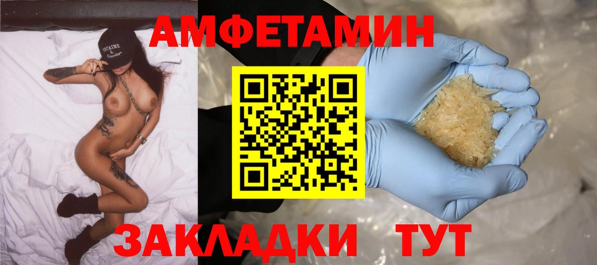 АМФЕТАМИН VHQ Балахна