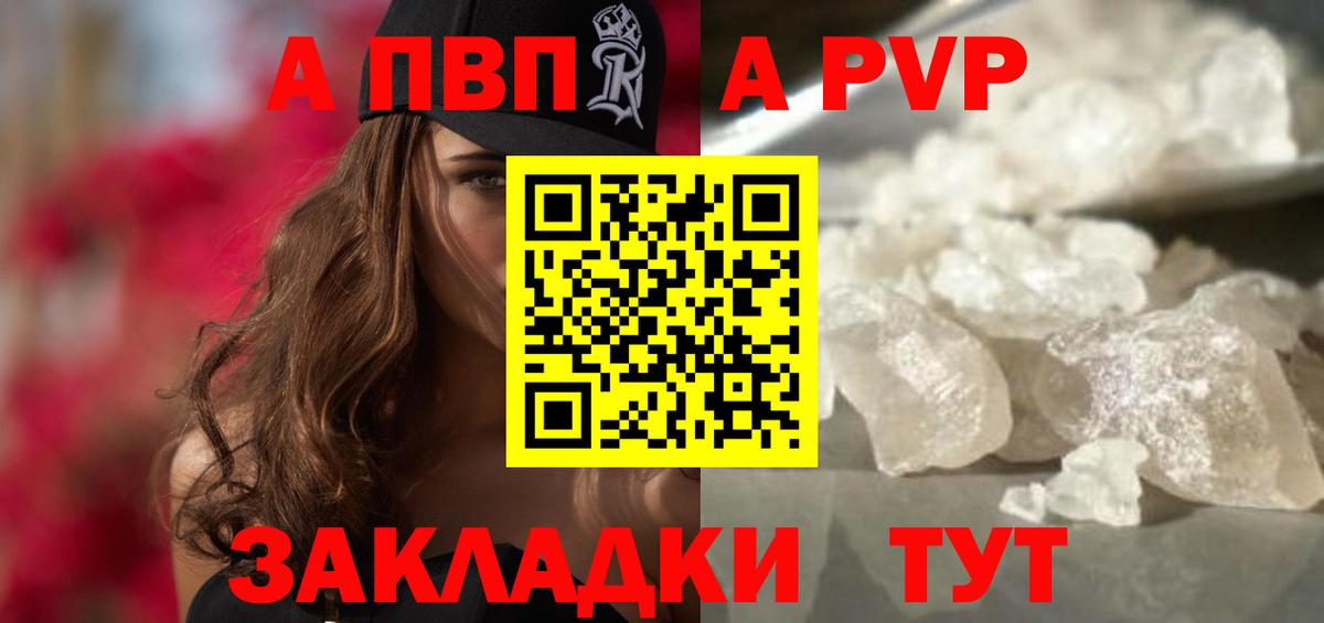 A-PVP кристаллы  Вход с VPN  Балахна  Alfa_PVP СК 