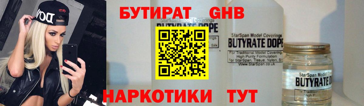 Бутират GHB  Вход с VPN  Балахна 