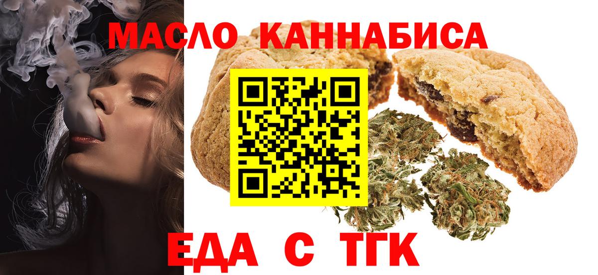 Печенье с ТГК марихуана  Вход с VPN  Балахна 