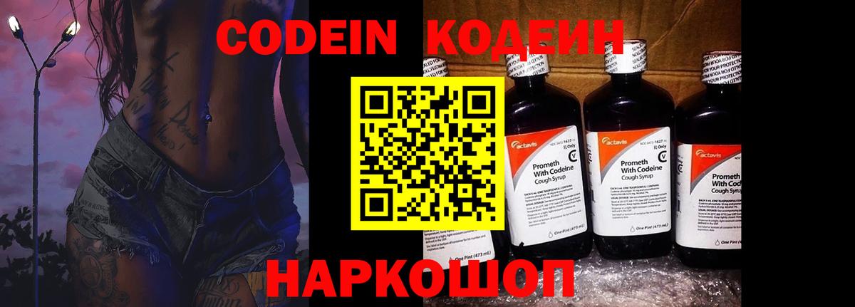 Кодеиновый сироп Lean Purple Drank  Вход с VPN  Балахна 